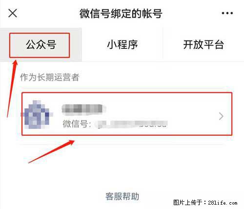 如何删除绑定别人的微信公众号运营帐号? - 生活百科 - 海南生活社区 - 海南28生活网 hainan.28life.com