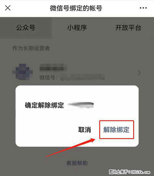 如何删除绑定别人的微信公众号运营帐号? - 生活百科 - 海南生活社区 - 海南28生活网 hainan.28life.com