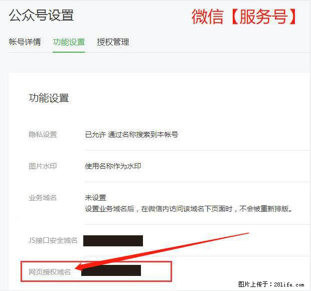 微信公众号设置-功能设置-为什么没有【网页授权域名】项? - 生活百科 - 海南生活社区 - 海南28生活网 hainan.28life.com