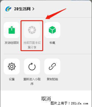 微信小程序【分享到朋友圈】灰色不能点击解决方法，分享到朋友圈源码 - 生活百科 - 海南生活社区 - 海南28生活网 hainan.28life.com