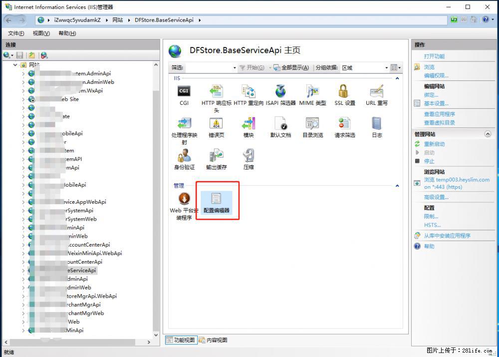 IIS7上传大文件报错：未显示页面，因为请求实体过大，HPPT状态码为413错误。 - 生活百科 - 海南生活社区 - 海南28生活网 hainan.28life.com