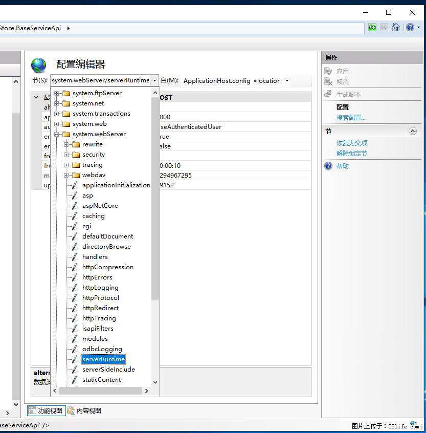 IIS7上传大文件报错：未显示页面，因为请求实体过大，HPPT状态码为413错误。 - 生活百科 - 海南生活社区 - 海南28生活网 hainan.28life.com