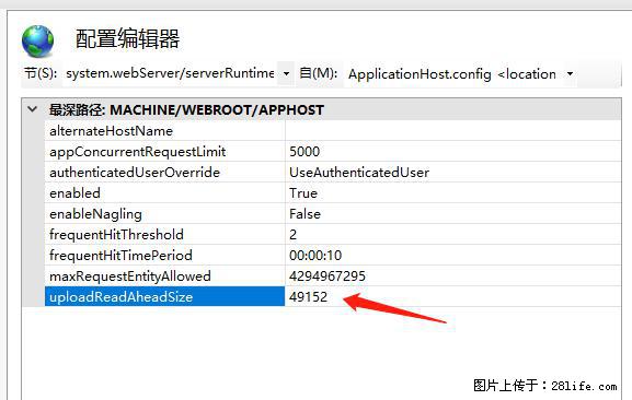 IIS7上传大文件报错：未显示页面，因为请求实体过大，HPPT状态码为413错误。 - 生活百科 - 海南生活社区 - 海南28生活网 hainan.28life.com