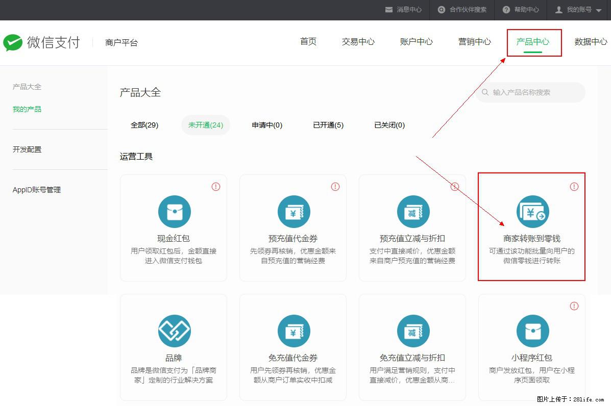 微信小程序开发，如何实现提现到用户微信钱包？ - 生活百科 - 海南生活社区 - 海南28生活网 hainan.28life.com