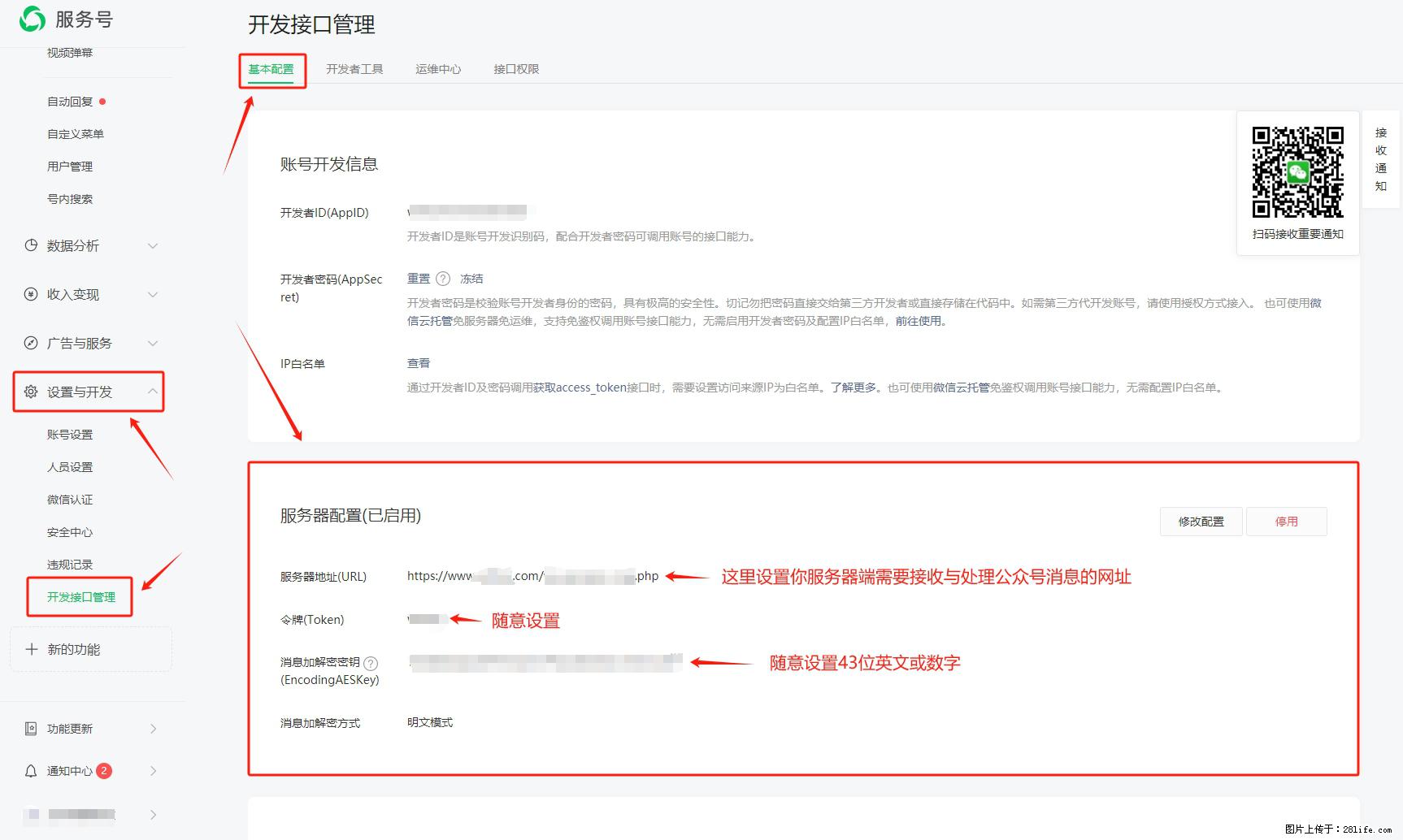 微信公众号机器人如何开发?服务器端以PHP为例 - 生活百科 - 海南生活社区 - 海南28生活网 hainan.28life.com