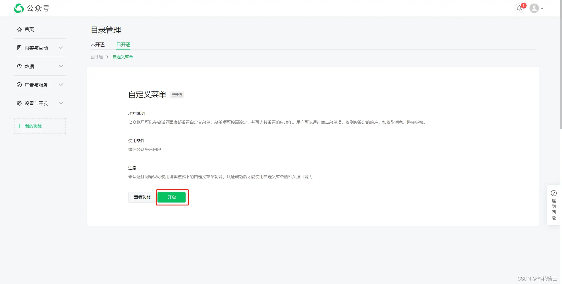 微信公众号自定义菜单如何与服务器配置同时启用 - 生活百科 - 海南生活社区 - 海南28生活网 hainan.28life.com
