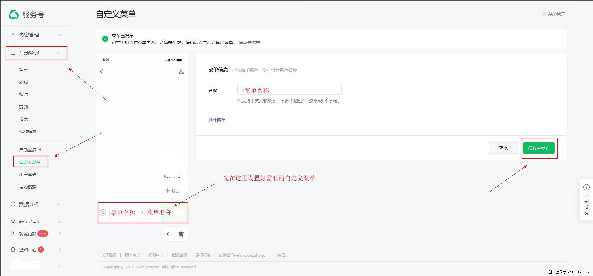 微信公众号自定义菜单如何与服务器配置同时启用 - 生活百科 - 海南生活社区 - 海南28生活网 hainan.28life.com