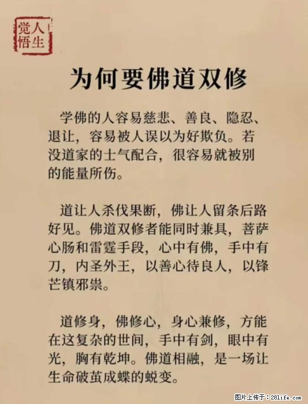 【觉悟人生】为何要佛道双修？ - 灌水专区 - 海南生活社区 - 海南28生活网 hainan.28life.com