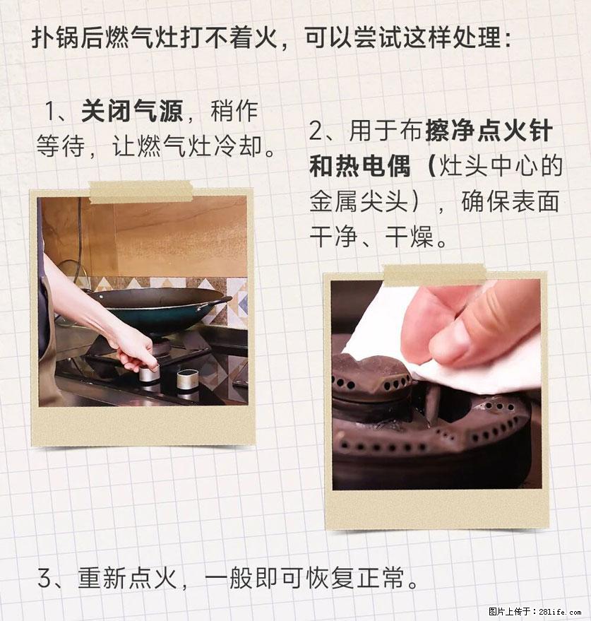 煲汤煮面时,溢锅了,清理干净后,燃气灶却一直点不着火怎么办? - 家居生活 - 海南生活社区 - 海南28生活网 hainan.28life.com
