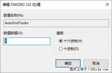 电脑windows10如何设置关机时自动结束任务快速关机 - 技术交流 - 海南生活社区 - 海南28生活网 hainan.28life.com