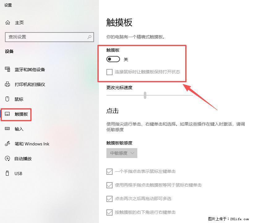 笔记本电脑win10如何禁用鼠标触摸板 - 技术交流 - 海南生活社区 - 海南28生活网 hainan.28life.com