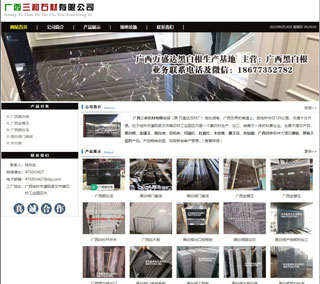 广西三和石材有限公司 shicai6.julong5.com - 海南28生活网 hainan.28life.com