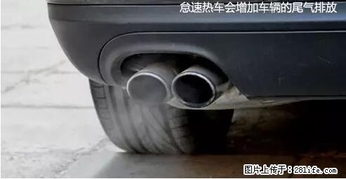 你知道怎么热车和取暖吗？ - 车友部落 - 海南生活社区 - 海南28生活网 hainan.28life.com