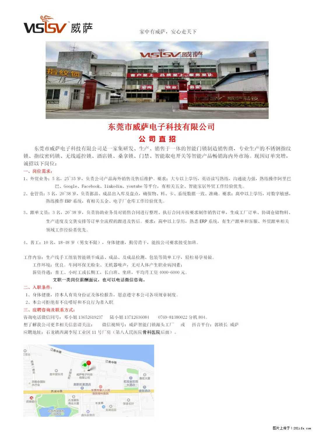 【东莞市威萨电子科技有限公司】公司直招:外贸业务、仓管员、跟单文员、普工 - 职场交流 - 海南生活社区 - 海南28生活网 hainan.28life.com