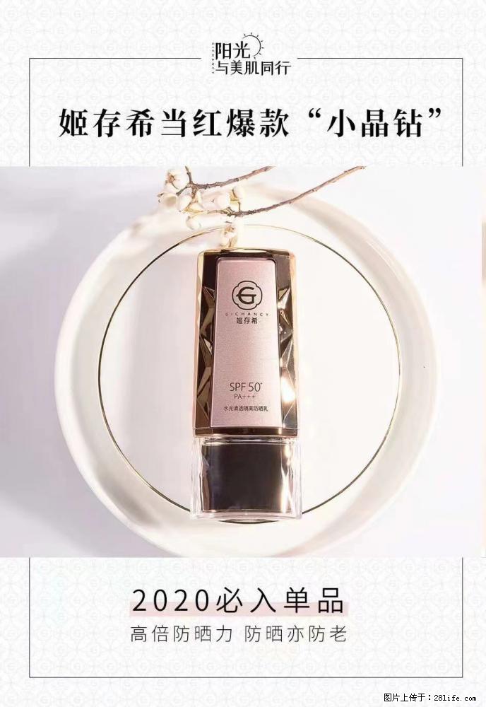 【姬存希】小晶钻防晒乳 五一爆款好物分享,让你畅享小长假 - 游山玩水 - 海南生活社区 - 海南28生活网 hainan.28life.com