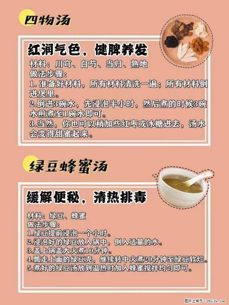 适合女生的12道养生食谱，吃出好气色。 - 新手上路 - 海南生活社区 - 海南28生活网 hainan.28life.com