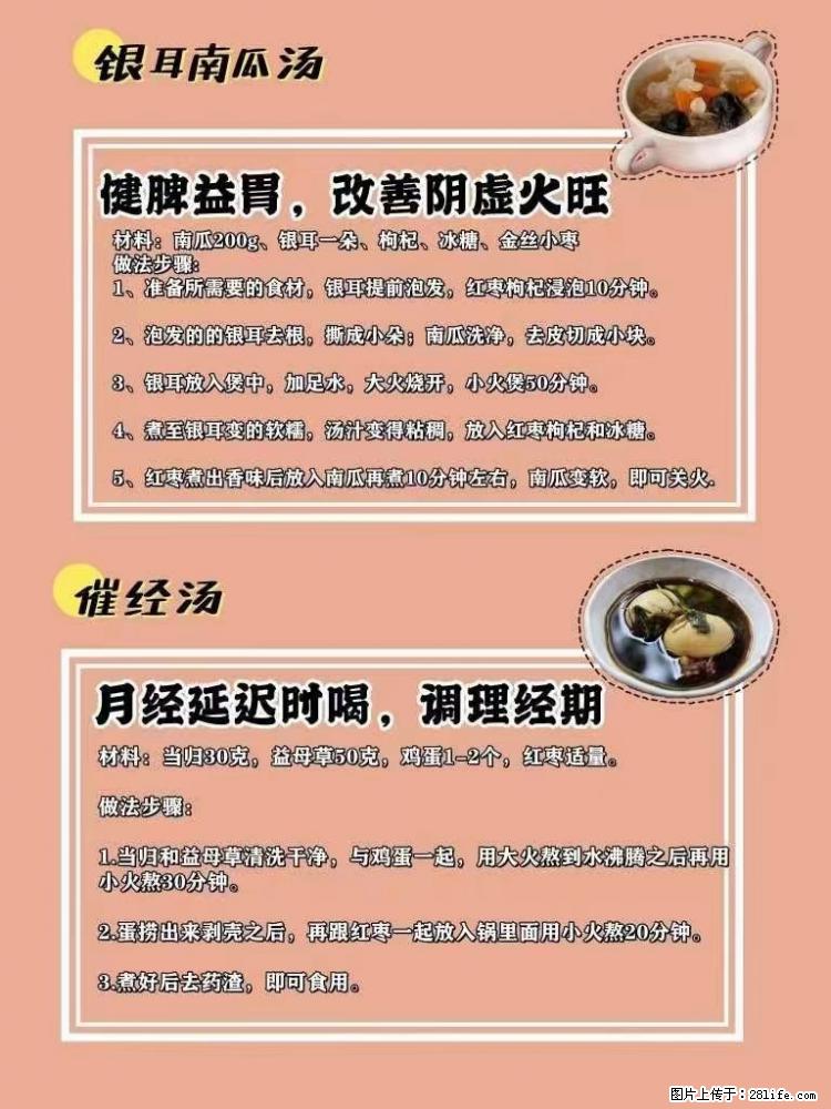 适合女生的12道养生食谱，吃出好气色。 - 新手上路 - 海南生活社区 - 海南28生活网 hainan.28life.com