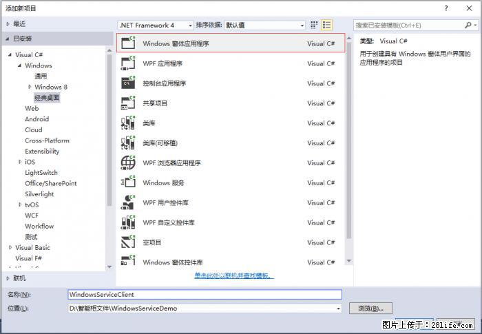 使用C#.Net创建Windows服务的方法 - 生活百科 - 海南生活社区 - 海南28生活网 hainan.28life.com