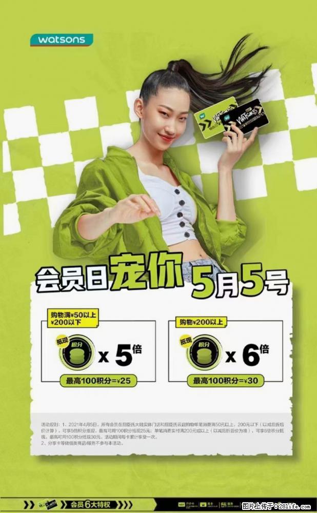 【屈臣氏】官方云店，会员日宠你，满98元包邮到家 - 新手上路 - 海南生活社区 - 海南28生活网 hainan.28life.com