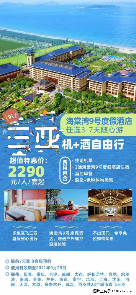 【蜗蜗游】暑期倾情奉献： 全国各地直飞海口、三亚，3-7天任选入住时间，多家热门酒店任选 - 游山玩水 - 海南生活社区 - 海南28生活网 hainan.28life.com