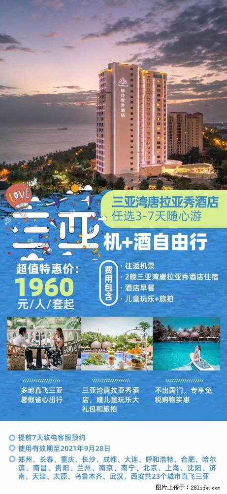 【蜗蜗游】暑期倾情奉献: 全国各地直飞海口、三亚,3-7天任选入住时间,多家热门酒店任选 - 游山玩水 - 海南生活社区 - 海南28生活网 hainan.28life.com