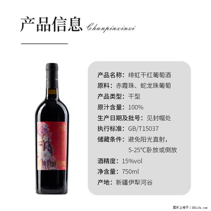 翁虹自创绯虹干红葡萄酒 - 餐饮美食 - 饮食特产 - 海南分类信息 - 海南28生活网 hainan.28life.com