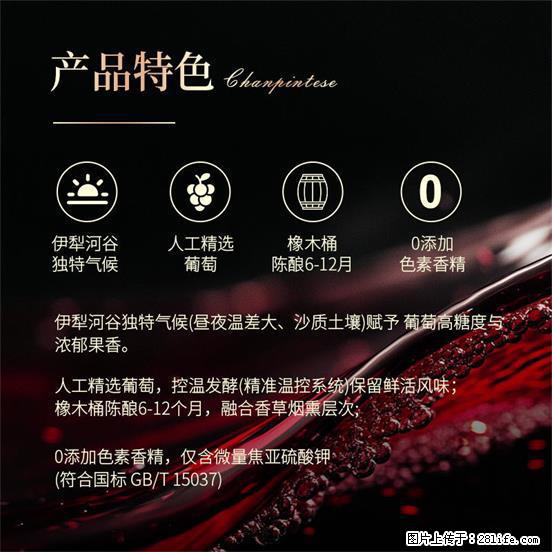 翁虹自创绯虹干红葡萄酒 - 餐饮美食 - 饮食特产 - 海南分类信息 - 海南28生活网 hainan.28life.com