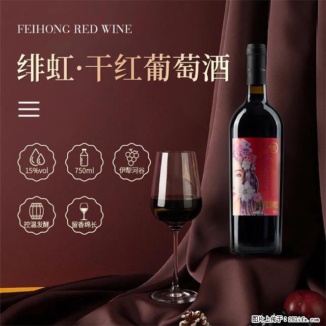 翁虹自创绯虹干红葡萄酒 - 餐饮美食 - 饮食特产 - 海南分类信息 - 海南28生活网 hainan.28life.com