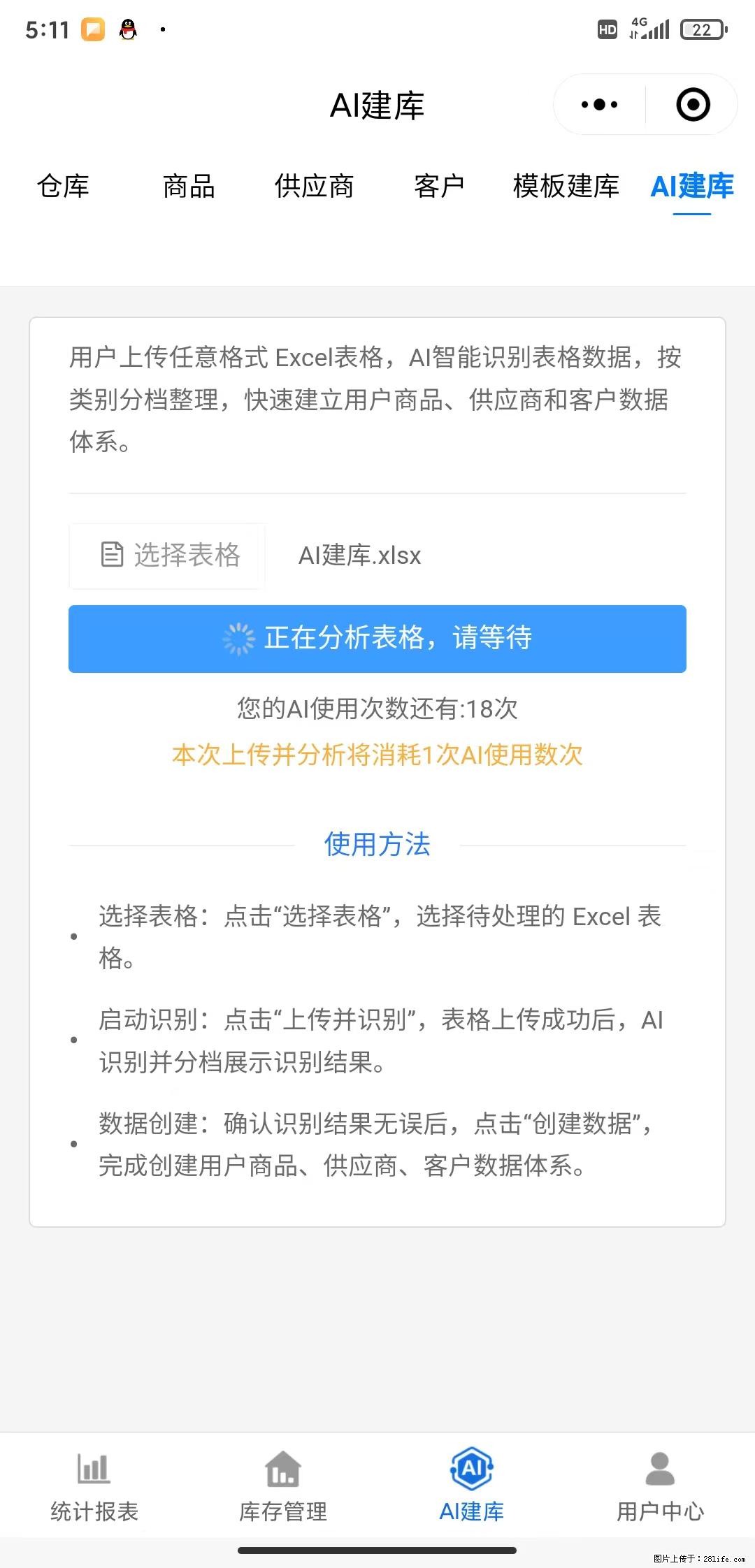 免费的库存管理小程序,欢迎使用 - 网站推广 - 广告专区 - 海南分类信息 - 海南28生活网 hainan.28life.com
