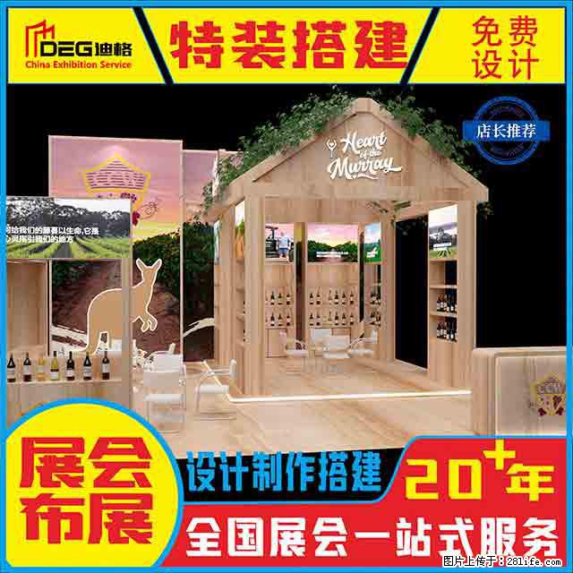 提供全国糖酒会特装展台设计搭建服务 - 网站推广 - 广告专区 - 海南分类信息 - 海南28生活网 hainan.28life.com
