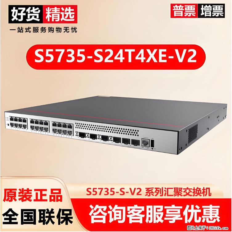 供应华为S5735-S24T4XE-V2交换机 - 网络相关 - 电脑网络 - 海南分类信息 - 海南28生活网 hainan.28life.com