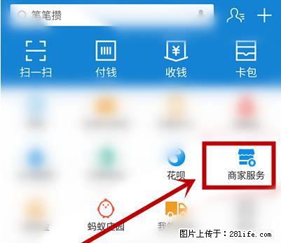 支付宝商家如何取消无意中设置的“发钱提醒”功能? - 海南生活资讯 - 海南28生活网 hainan.28life.com