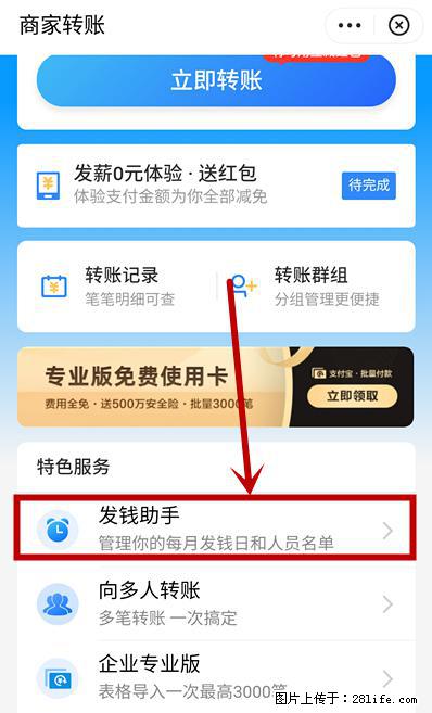 支付宝商家如何取消无意中设置的“发钱提醒”功能? - 海南生活资讯 - 海南28生活网 hainan.28life.com