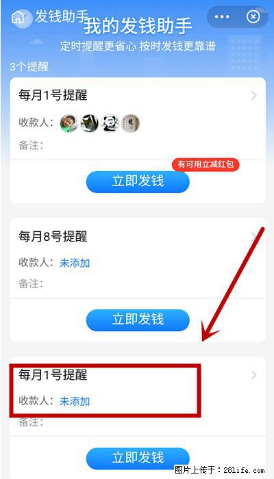 支付宝商家如何取消无意中设置的“发钱提醒”功能? - 海南生活资讯 - 海南28生活网 hainan.28life.com