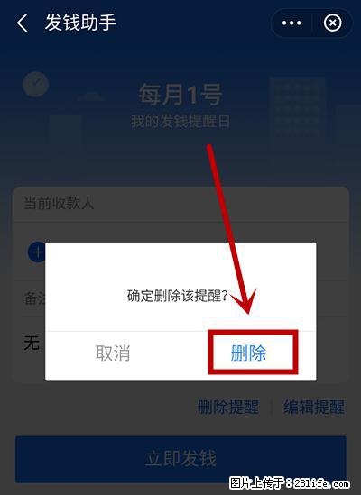 支付宝商家如何取消无意中设置的“发钱提醒”功能? - 海南生活资讯 - 海南28生活网 hainan.28life.com