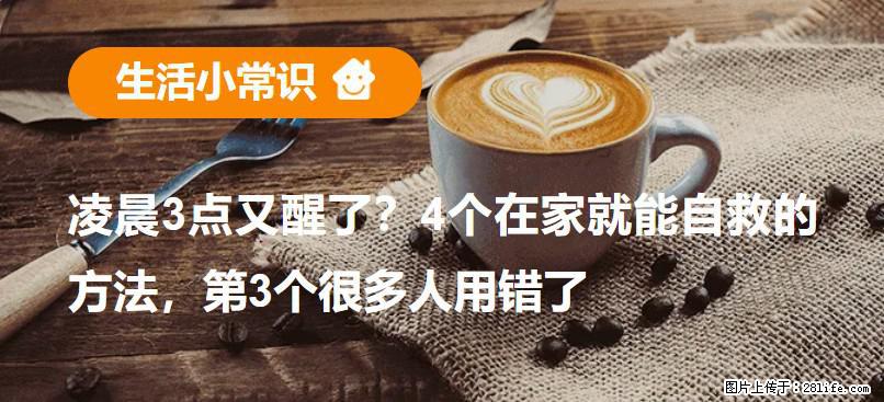 凌晨3点又醒了？4个在家就能自救的方法，第3个很多人用错了 - 海南生活资讯 - 海南28生活网 hainan.28life.com