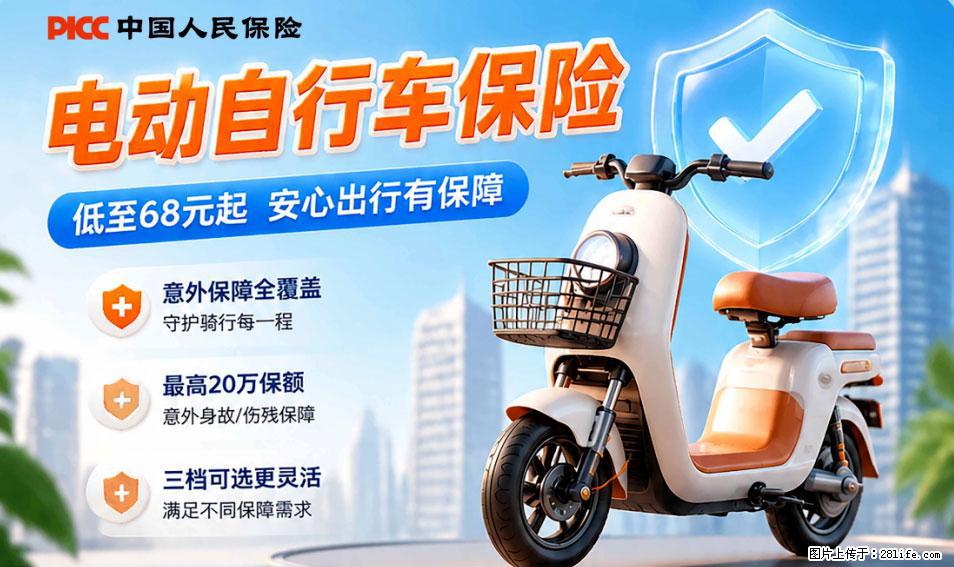 【骑行保障】安全骑行，保障随行！电动车专属保险上线啦！ - 海南生活资讯 - 海南28生活网 hainan.28life.com